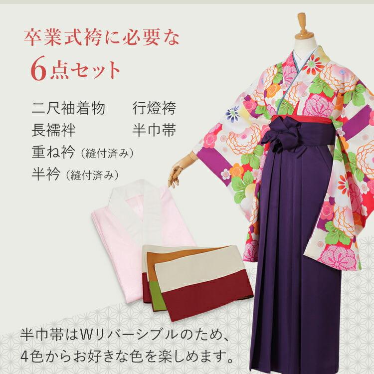 卒業式(高校/大学) 袴セット 6点フルセット 二尺袖(白地に小花と