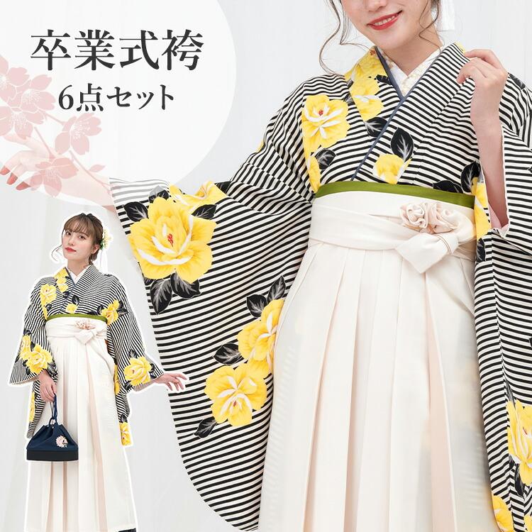 黒縞にバラ 卒業式 袴セット 着物 6点 フルセット モダン 女 大学 