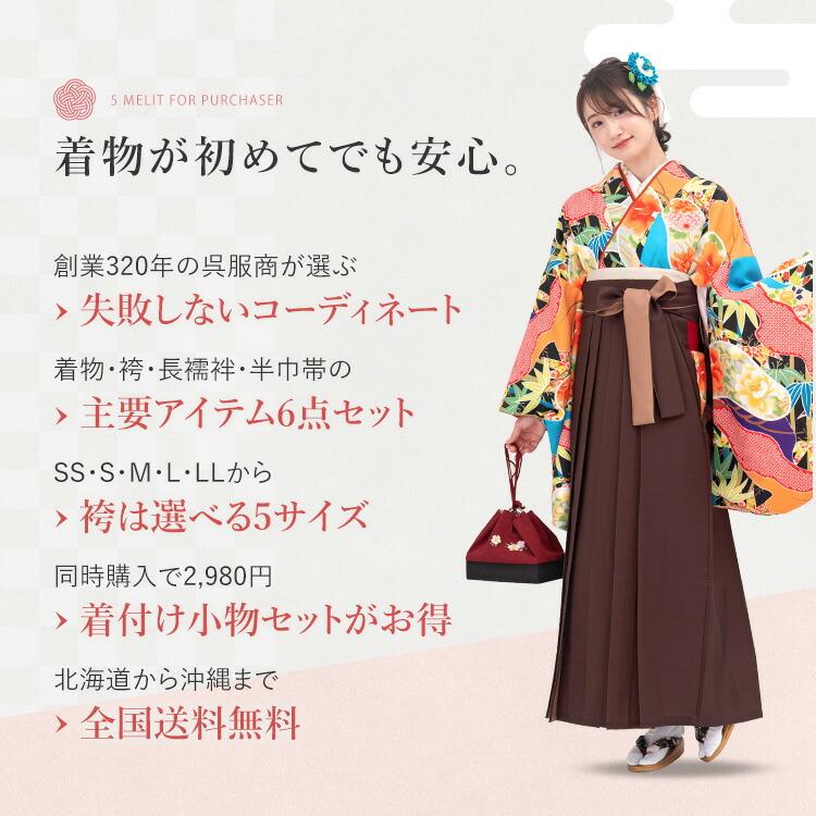 卒業式(高校/大学) 袴セット 6点フルセット 二尺袖(黒地に雲取り松竹と