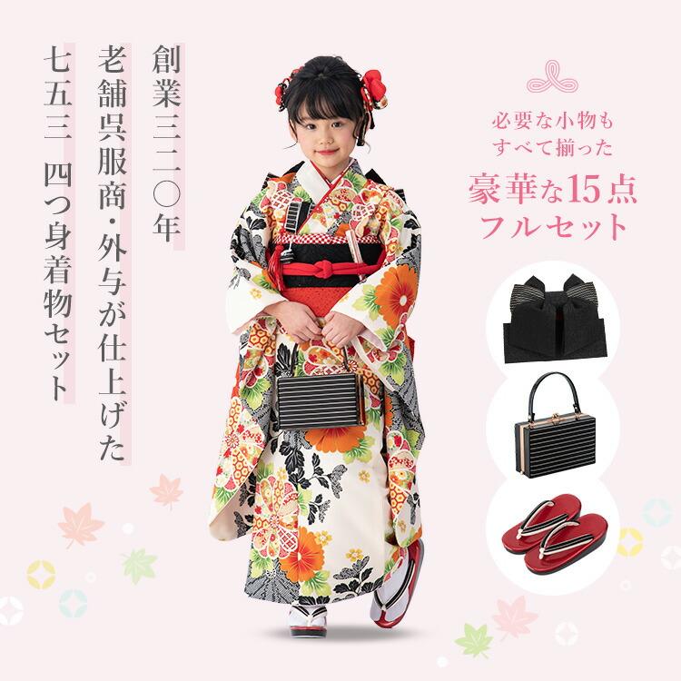七五三　正着　着物セット　7歳 楽天市場】七五三 着物 7歳 四つ身セット(結び帯セット) 女の子