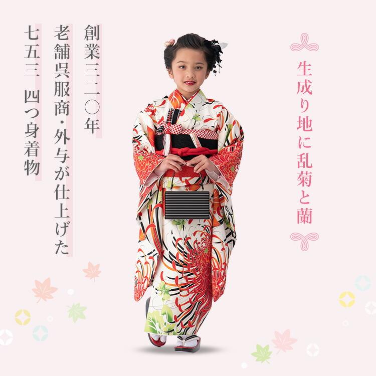 七五三 着物 7歳 四つ身 単品 女の子 着付けマニュアル付き 生成