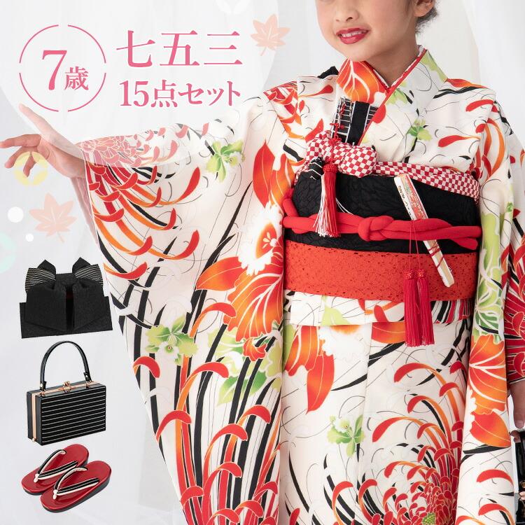 七五三 着物 7歳 四つ身セット(結び帯セット) 女の子 15点フルセット