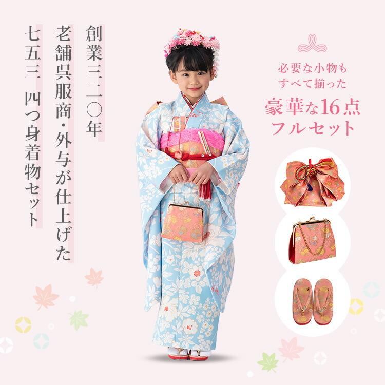 七五三 着物 7歳 女の子 フルセット 四つ身 753 七歳 7才 子供 七五三 着物 7歳 女の子 フルセット 四つ身 753 七歳 7才 子供