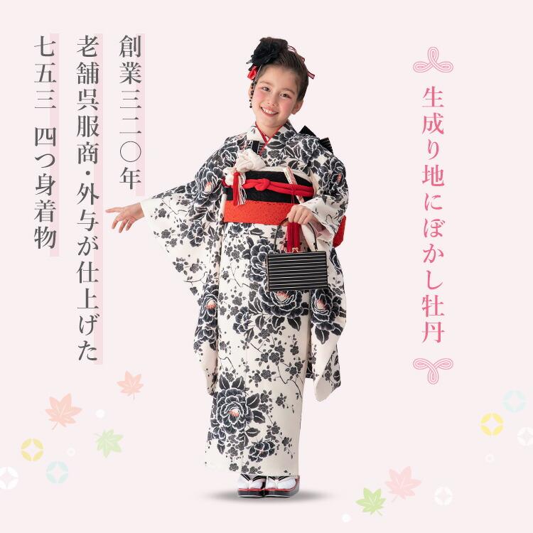 七五三 着物 7歳 四つ身 単品 女の子 着付けマニュアル付き 生成り地に