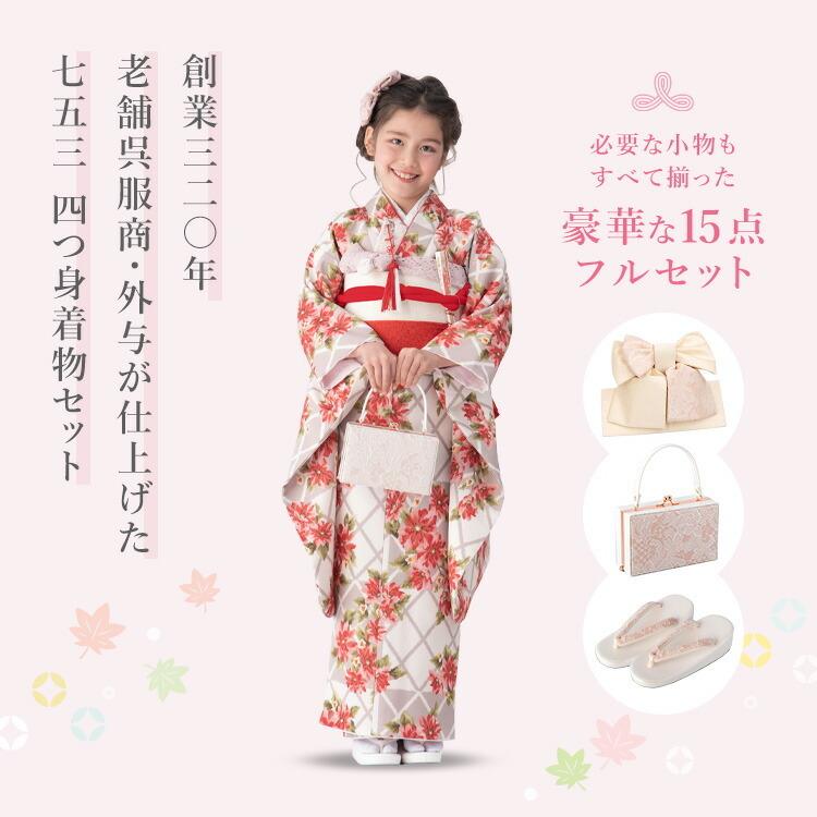 超歓迎された 女の子 7歳 着物 七五三 送料無料 15点フルセット 豪華 白市松にマーガレット 七歳用着物 フルセット マーガレット 赤 白 モダン 箱せこ 結び帯 きもの 和服 雛祭り お正月 七五三参り セット 四ツ身 子供 7才 七歳 753 四つ身 - 着物、セレモニードレス 超歓迎された 女の子 7歳 着物 七五三 送料無料 15点フルセット 豪華 白市松にマーガレット 七歳用着物 フルセット マーガレット 赤 白 モダン 箱せこ 結び帯 きもの 和服 雛祭り お正月 七五三参り セット 四ツ身 子供 7才 七歳 753 四つ身 - 着物、セレモニードレス