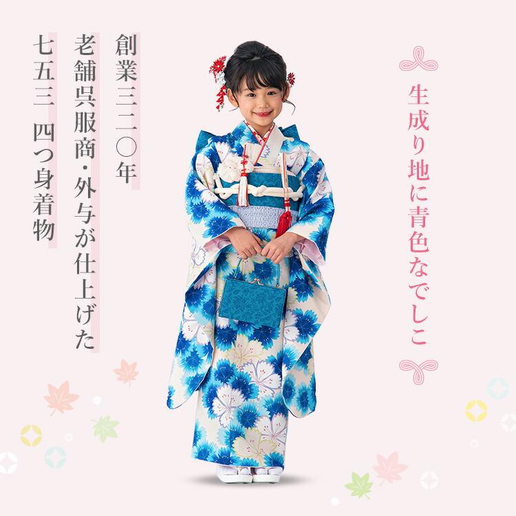 七五三 着物 7歳 女の子 四つ身 単品 753 七歳 7才 子供 キッズ 七五三 着物 7歳 女の子 四つ身 単品 753 七歳 7才 子供 キッズ