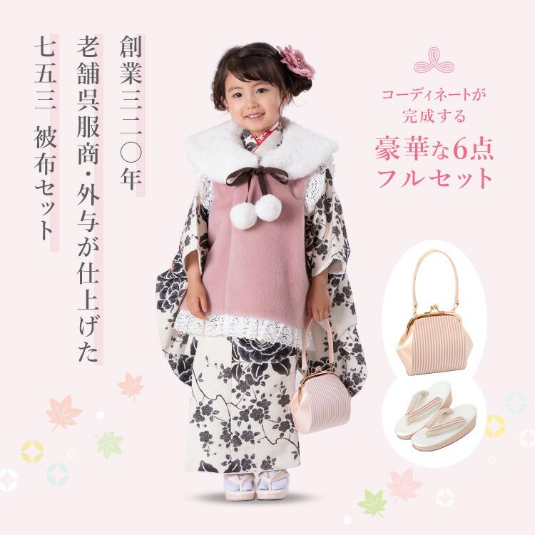七五三 着物 3歳 被布セット 女の子6点フルセット 着付けマニュアル