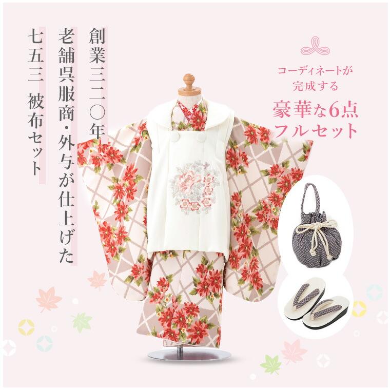 七五三 着物 3歳 被布セット 女の子6点フルセット 着付けマニュアル