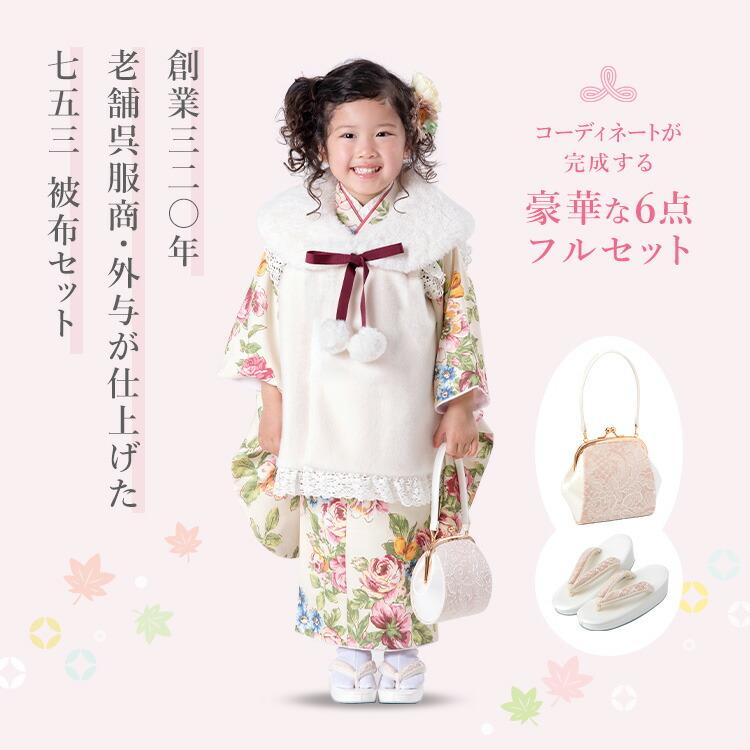 七五三 着物 3歳 被布セット 女の子6点フルセット 着付け