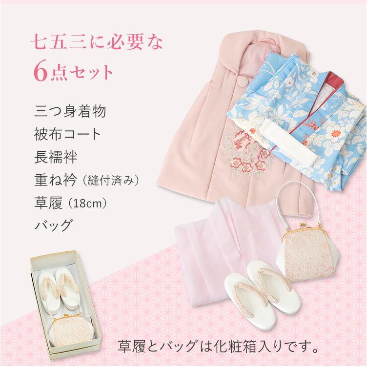 七五三 着物 3歳 被布セット 女の子6点フルセット 着付け