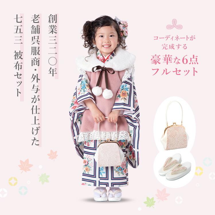 七五三 着物 3歳 被布セット 女の子6点フルセット 着付けマニュアル