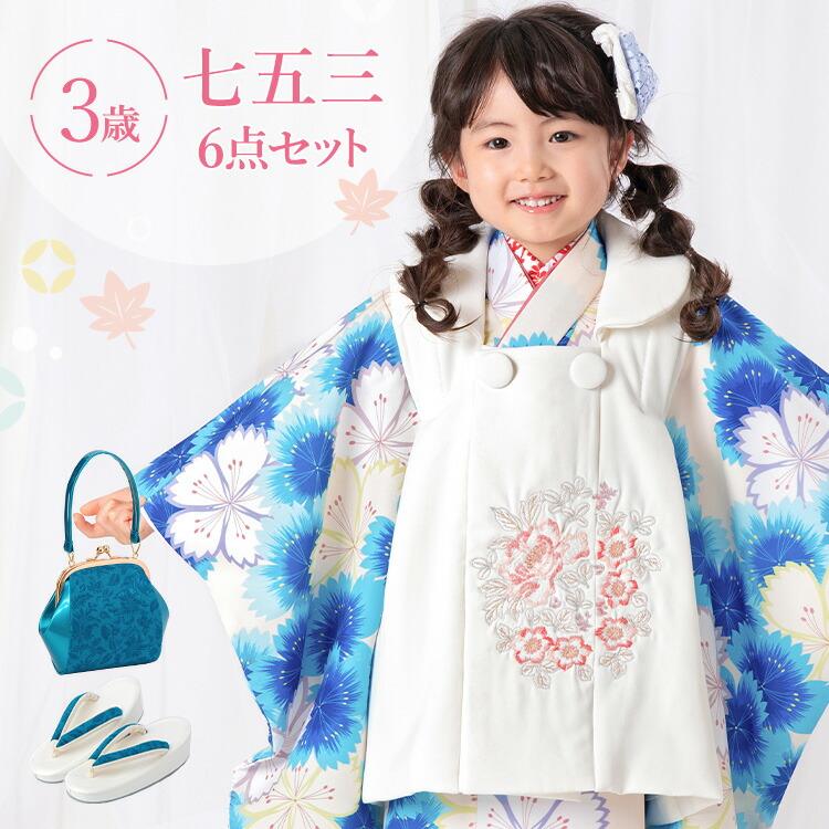 七五三　３歳着物セット　水色　美品 七五三 着物 3歳 被布セット 女の子6点フルセット 着付け