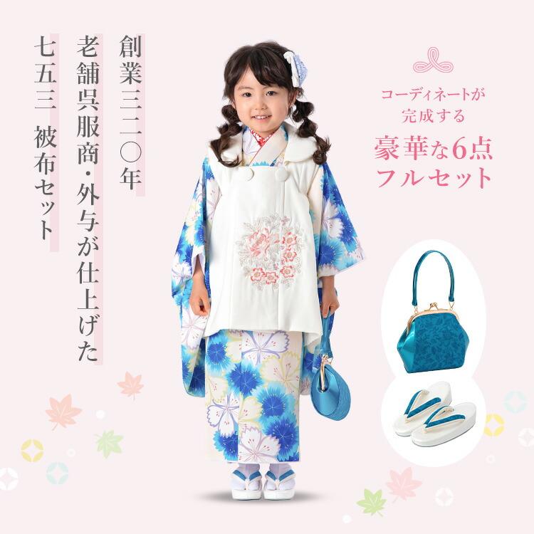 七五三 着物 被布 3歳 女の子 フルセット 被布セット 753 三歳 3才 