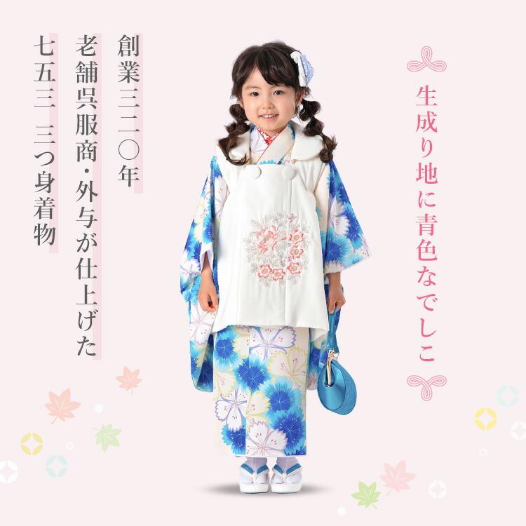 七五三　3歳　青い着物 NISHIORI KAGURA レンタル商品 7歳の七五三 女の子 四つ身 着物