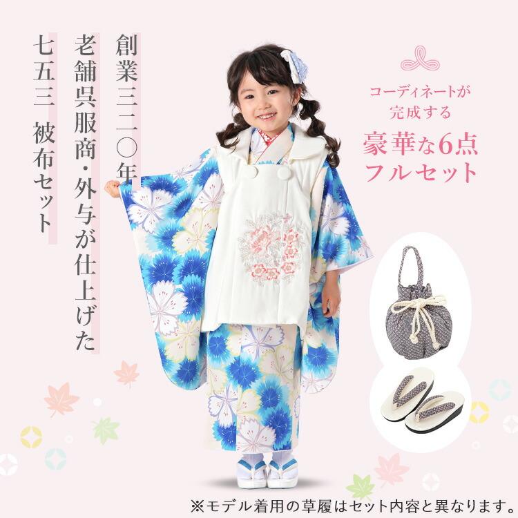 七五三 着物 3歳 被布セット 女の子6点フルセット 着付けマニュアル