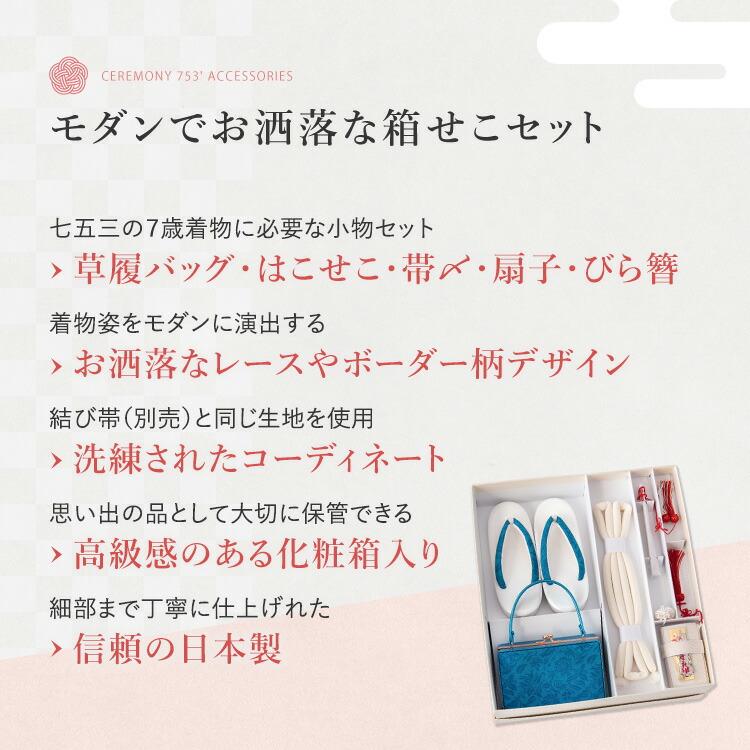 七五三 7歳女の子用 筥迫/箱せこ(はこせこ)6点セット 全6色 黒b/赤b