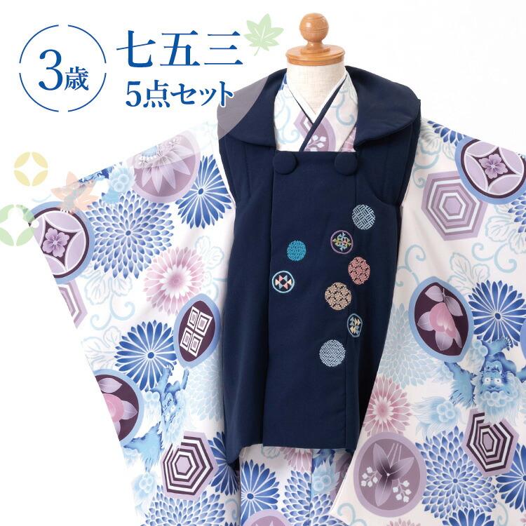 七五三 着物 3歳 被布セット 男の子5点フルセット 着付けマニュアル