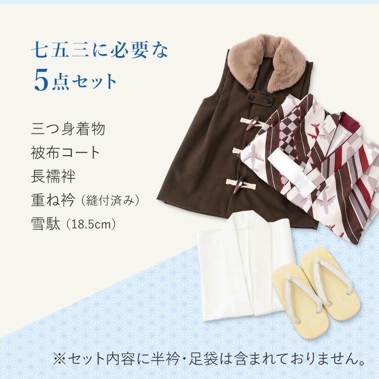 ふりふクマ柄着物3点セットFサイズ 七五三 着物 3歳 販売 被布セット 女の子 京WA・KKA ブランド 鶴