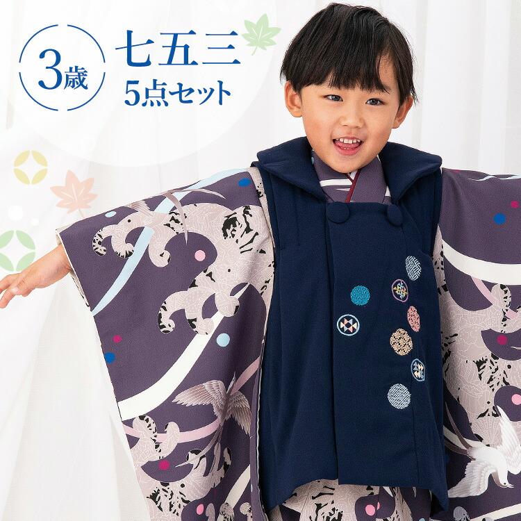七五三 着物 3歳 被布セット 男の子5点フルセット 着付け