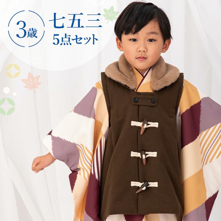 七五三 着物 3歳 被布セット 男の子5点フルセット 着付けマニュアル
