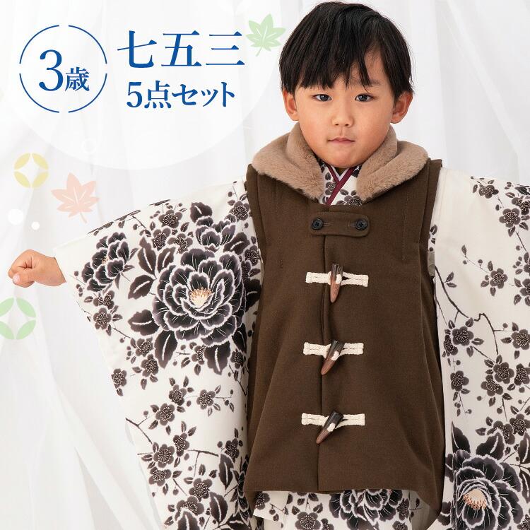 七五三 着物 3歳 被布セット 男の子5点フルセット 着付けマニュアル