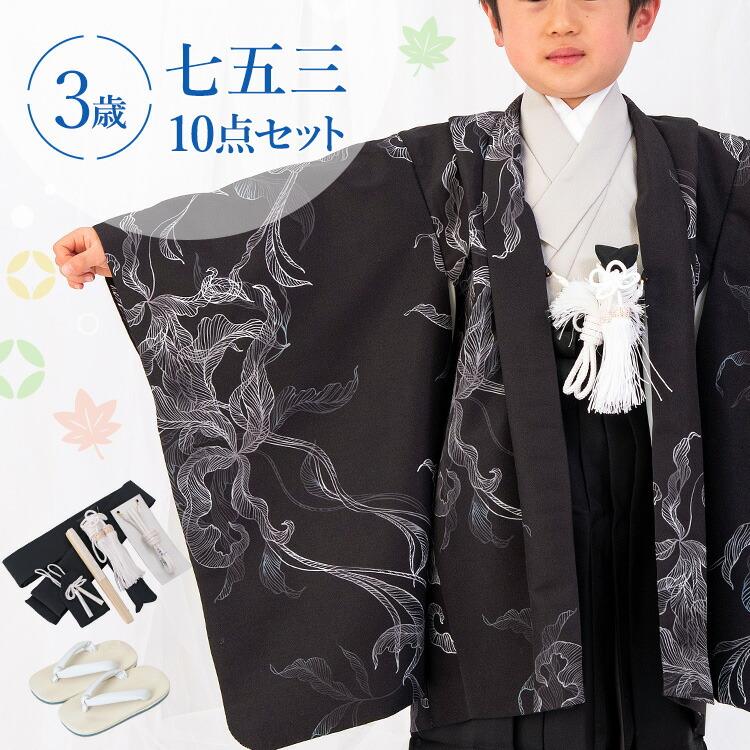 七五三 着物 3歳 羽織袴セット 男の子 10点フルセット 着付け