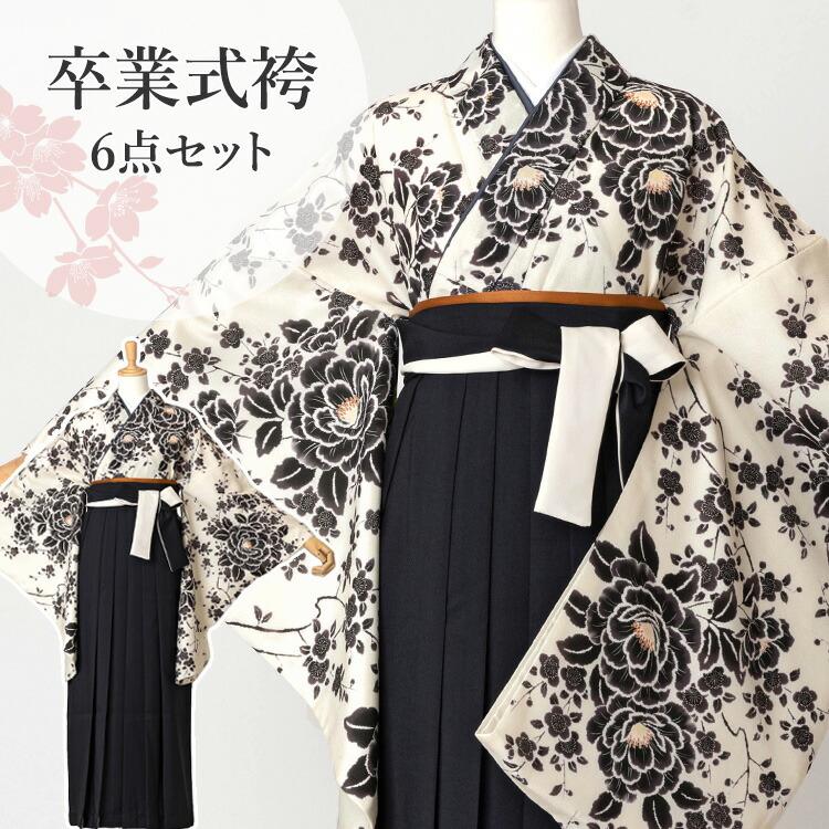 卒業式　袴セット② 袴 セット 卒業式 女性 4点セット「二尺袖：銀木犀 黒色＋袴：黒 椿＋