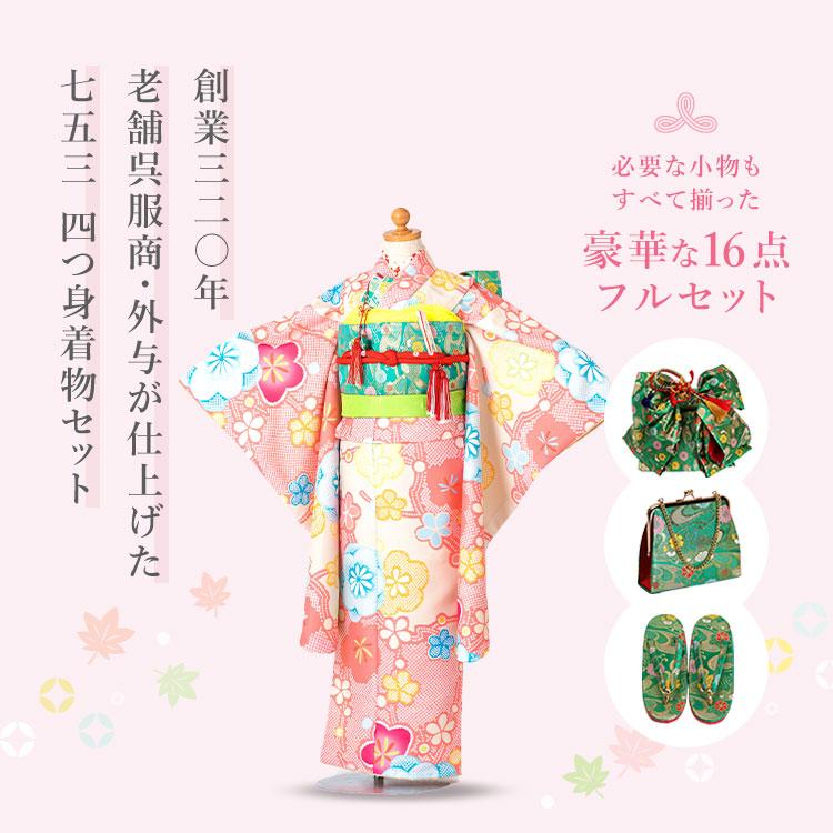 七五三七歳フルセット着付ひも付き