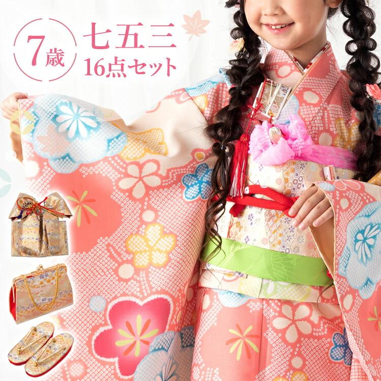 七五三　帯　7歳　結び帯　桃色梅 七五三 着物 7歳 四つ身セット(結び帯セット) 女の子 15点フルセット