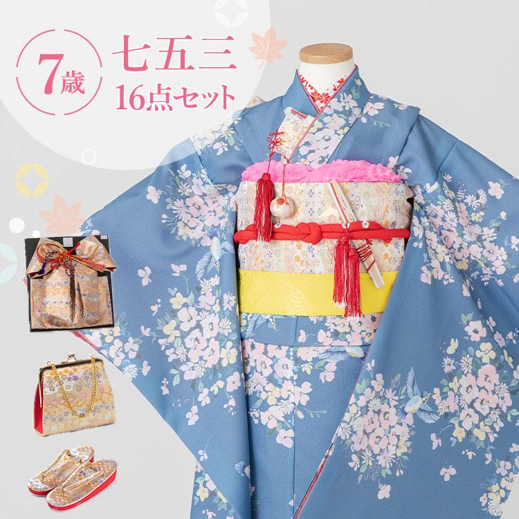 七五三 着物 7歳 四つ身セット(結び帯セット) 女の子 16点フルセット
