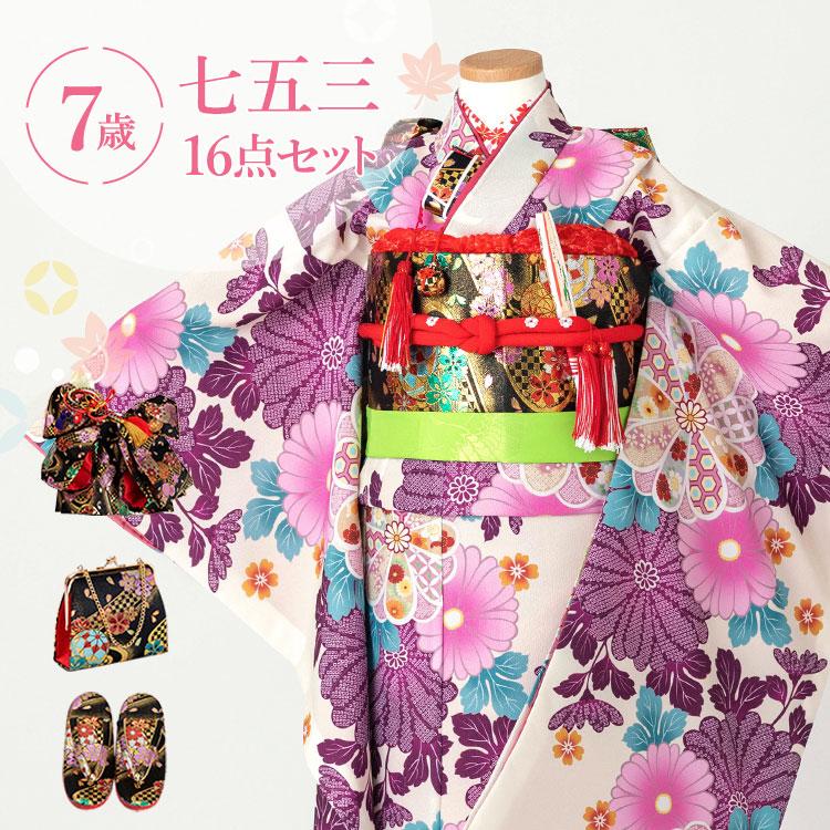 七五三 着物 7歳 四つ身セット(結び帯セット) 女の子 16点フルセット