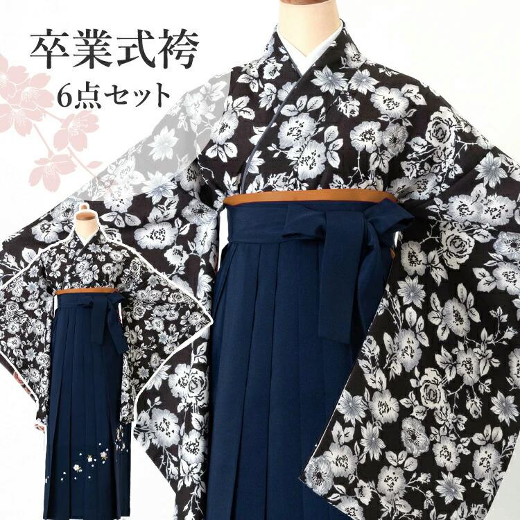 卒業式(高校/大学) 袴セット 6点フルセット 二尺袖(黒地に洋花)+刺繍袴