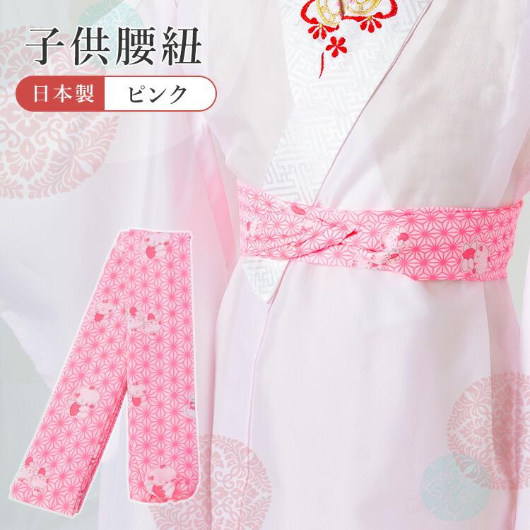 単品】腰紐 子供用 七五三 着物 浴衣 子供腰紐 子供用腰紐 子供