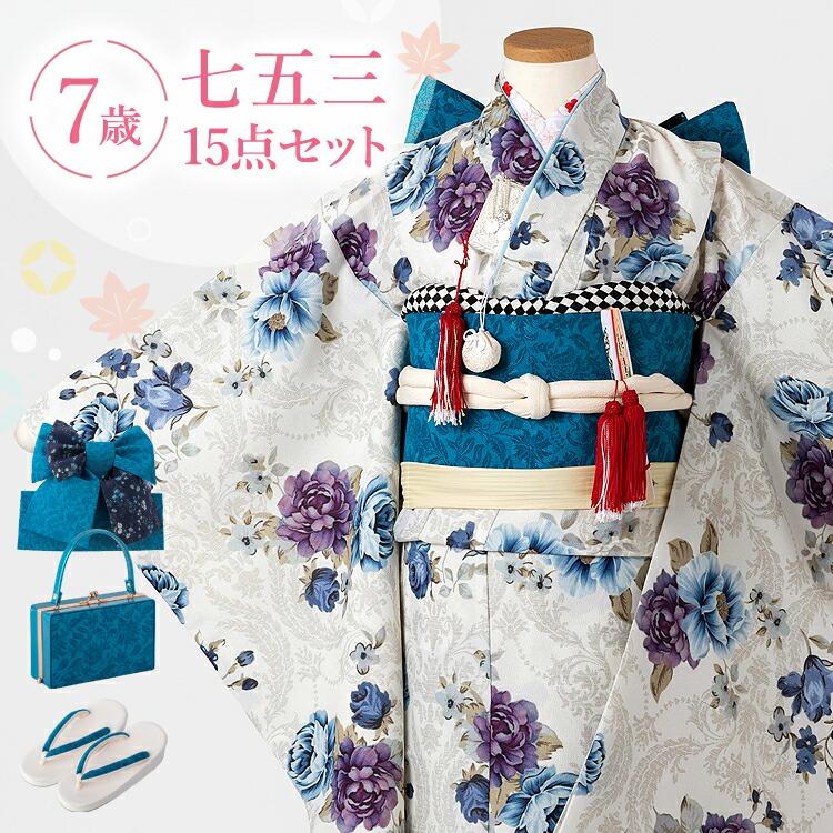 七五三 着物 7歳 四つ身セット(結び帯セット) 女の子 15点フルセット