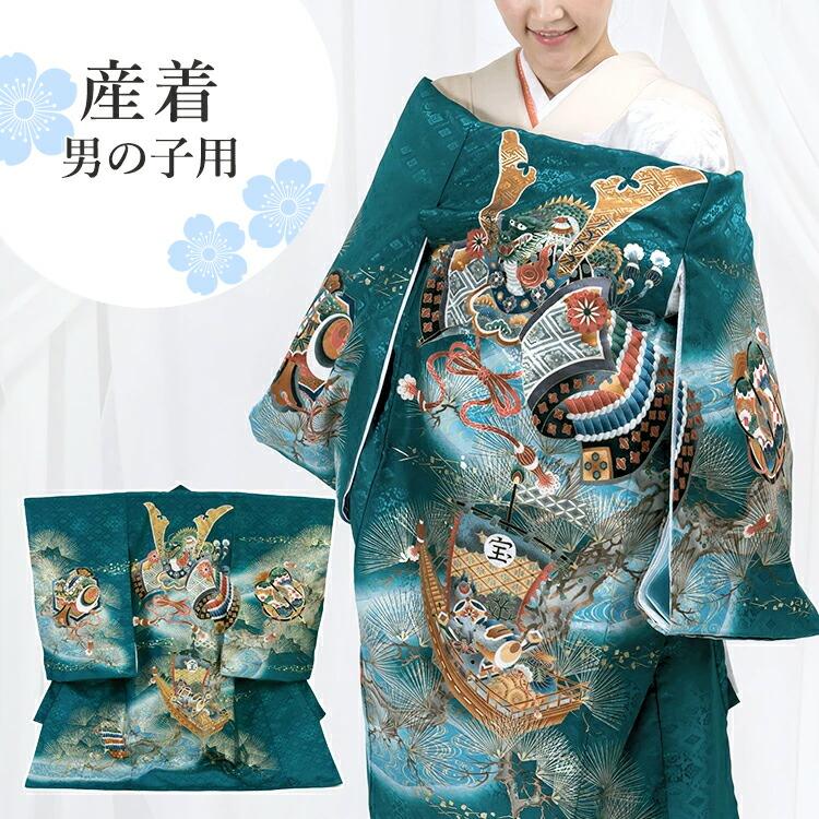 お宮参り 着物 男の子[兜と宝船 青色] 産着セット(紐付きの着物+長襦袢