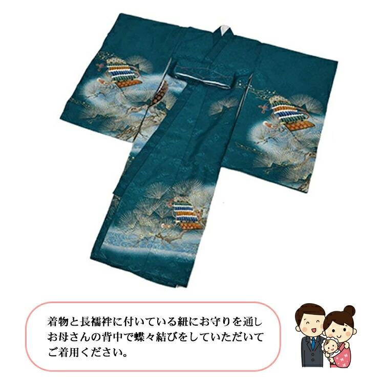 お宮参り 着物 男の子[兜と宝船 青色] 産着セット(紐付きの着物+長襦袢