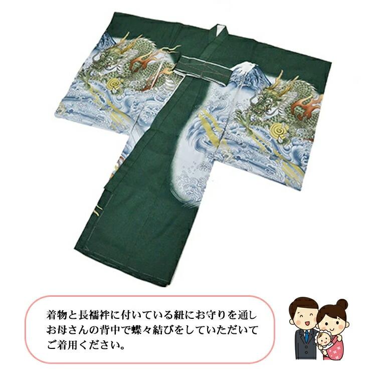 お宮参り 着物 男の子[龍と富士山 緑色] 産着セット(紐付きの着物+長襦袢) 着せ方マニュアル付き お宮参り 着物 男の子 HAL