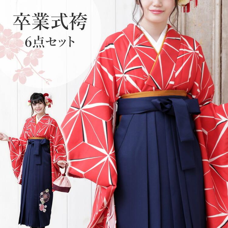 二尺袖　L  卒業式袴用　赤黒和柄　used美品　大学生 卒業式(高校/大学) 袴セット 6点フルセット 二尺袖(麻の葉赤)+刺繍袴