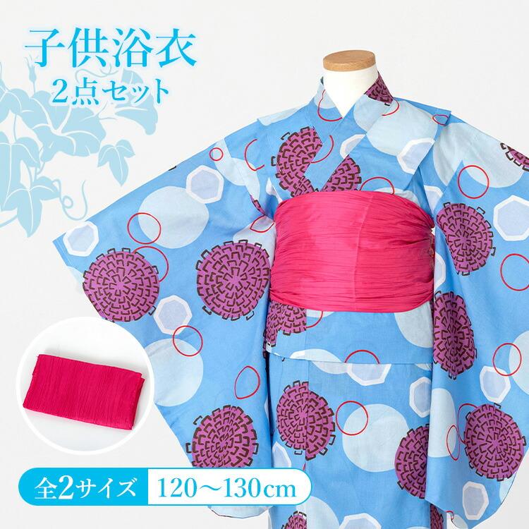 浴衣（女児用） マネキン着用品】キッズ浴衣 セット 子供浴衣 女の子と兵児帯の