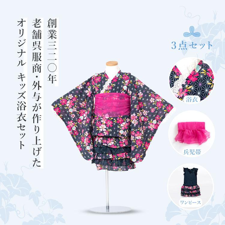 子供用浴衣ドレス ワンピースタイプ 3点セット 100/110/120/130 [浴衣