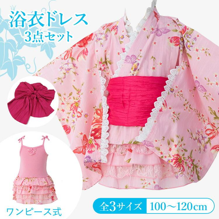 ピンク浴衣ドレス✨帯セット 子供用浴衣ドレス ワンピースタイプ 3点セット 女の子 100/110/120