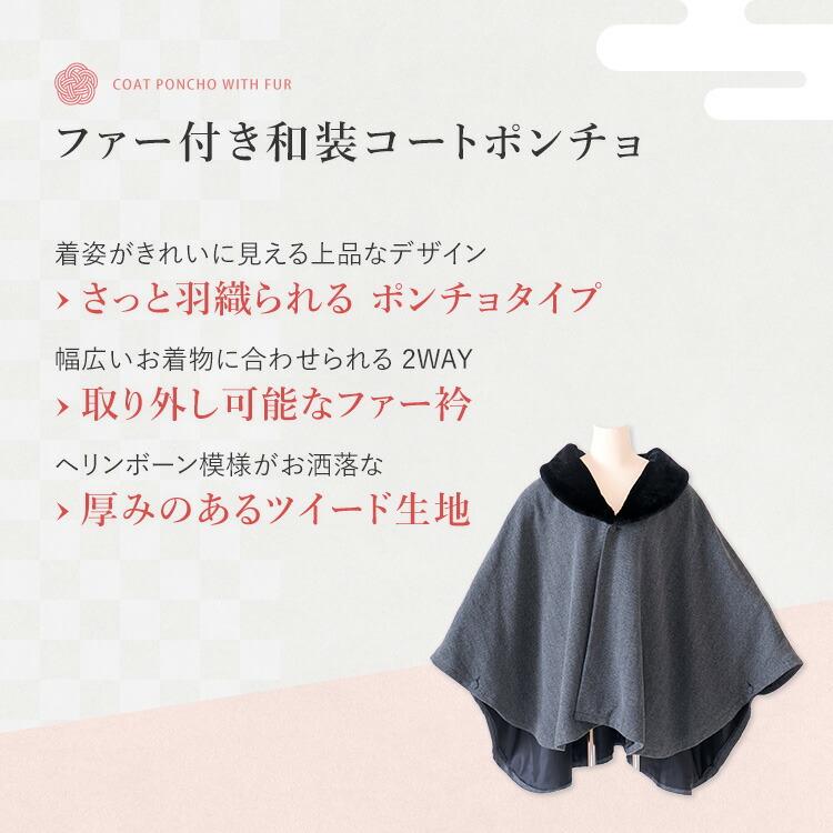 ポンチョ コート ファー 和装コート レディース 冬 ケープ