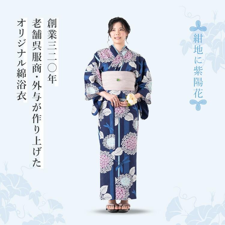 単品】女性用浴衣 レディース 紺地に紫陽花 綿生地 HYL : 京都みさやま