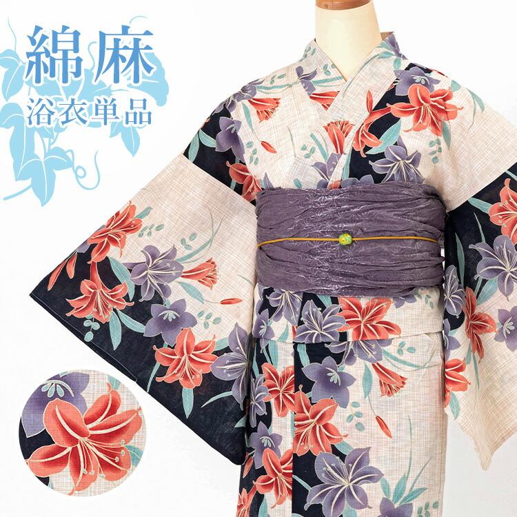 単品】女性用浴衣 レディース 生成地に百合と桔梗 綿麻生地 HYL : 京都