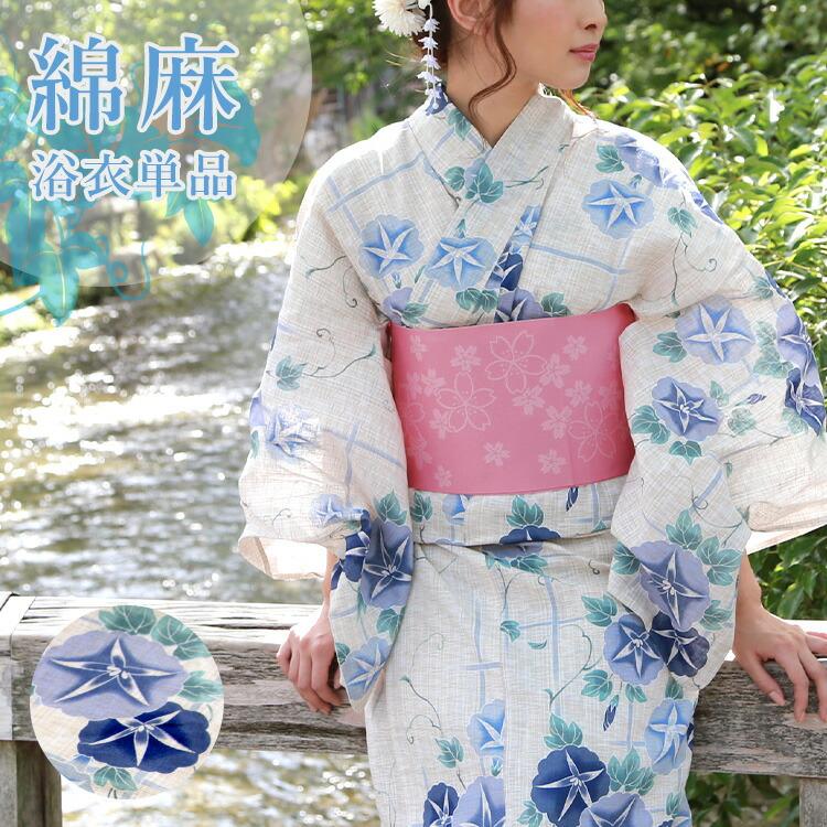 単品】女性用浴衣 レディース 朝顔 綿麻生地 HYL : 京都みさやま店