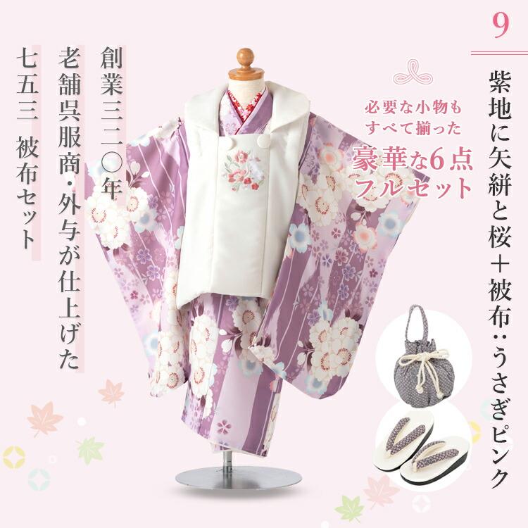 新作七五三特集○ 選べる13種】七五三 着物 3歳 被布セット