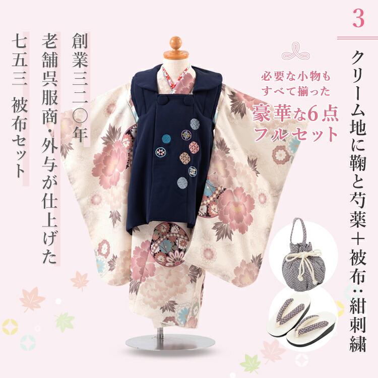 新作七五三特集○ 選べる13種】七五三 着物 3歳 被布セット