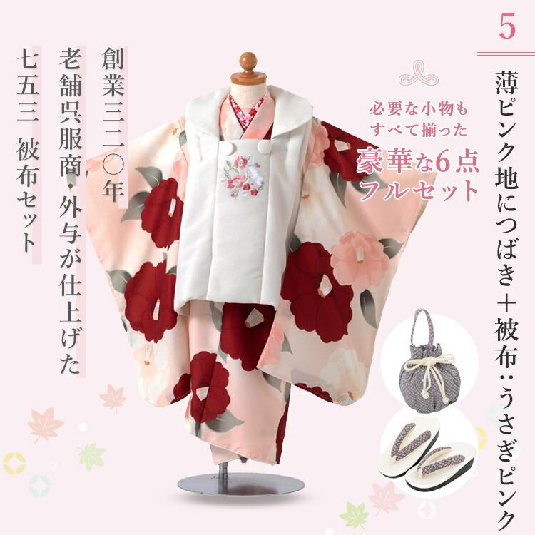 新作七五三特集○ 選べる13種】七五三 着物 3歳 被布セット 女の子6点
