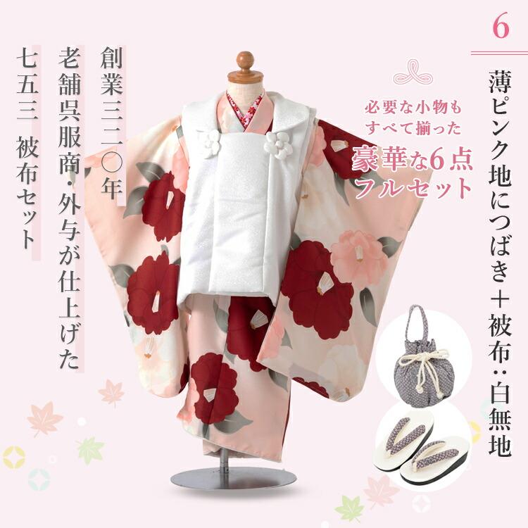 新作七五三特集○ 選べる13種】七五三 着物 3歳 被布セット