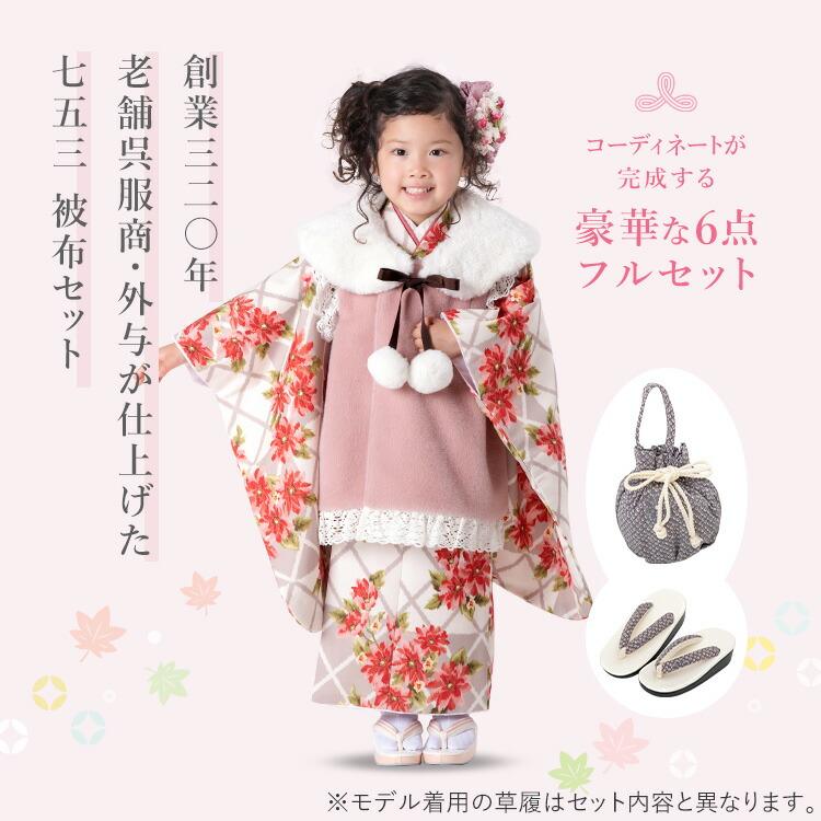 七五三3歳女の子特集○ 選べる10柄】七五三 着物 3歳 被布セット